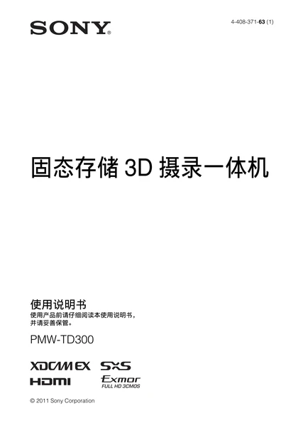 sony 索尼PMW-TD300